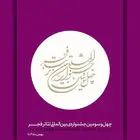 جزئیات مهم از آغاز بلیت فروشی برای جشنواره تئاتر فجر