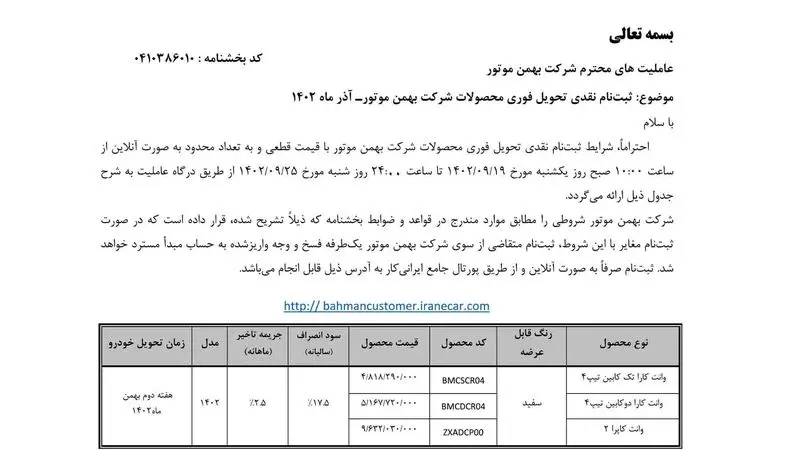 شرایط فروش محصولات باری بهمن موتور