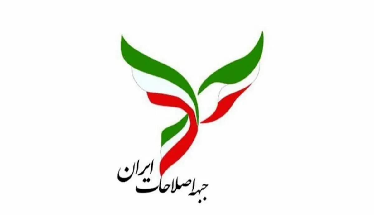ورود جبهه اصلاحات به عرصه انتخابات با راهبرد مشارکت مشروط