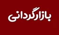 فهرست 38 نماد مشمول و معرفی بازارگردان در بازار پایه فرابورس+ شرایط
