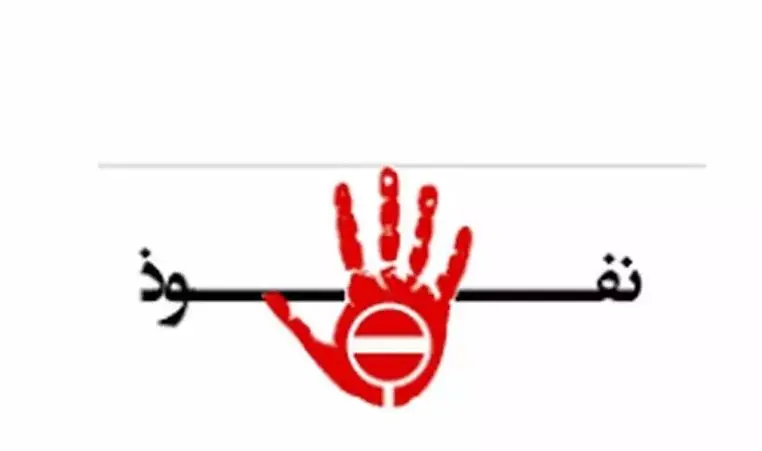 نفوذ در جایی رخنه کرده که اصلاح طلبان در آن نیستند/ نفوذی اسرائیل در ترور سیدحسن نصرالله قطعا اصلاح طلب نبوده