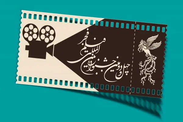 جشنواره فیلم فجر افتتاح شد