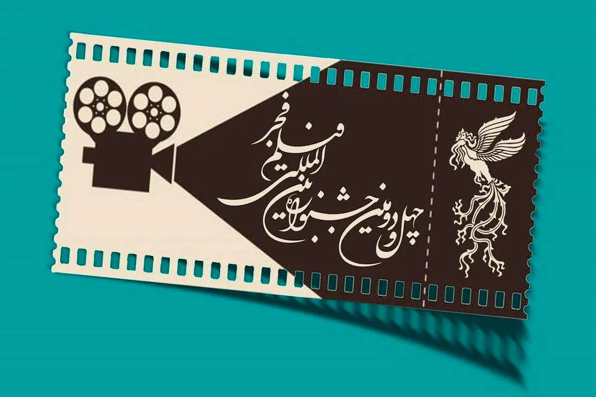 زمان پیش فروش بلیت های جشنواره فیلم فجر اعلام شد