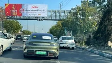 عکس / خودرو شیائومی در حال تست در تهران!