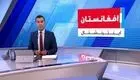 طالبان فعالیت افغانستان اینترنشنال را ممنوع کرد