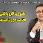 ​هنوز با فروپاشی کامل اقتصادی فاصله داریم