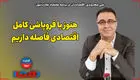 ​هنوز با فروپاشی کامل اقتصادی فاصله داریم