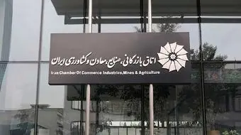 نامه مهم رئیس اتاق بازرگانی ایران به آیت‌الله جنتی