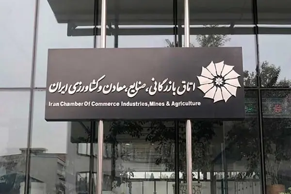 اسامی داوطلبان تأیید صلاحیت شده انتخابات اتاق ایران اعلام شد