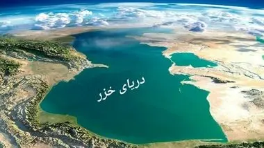 کاهش حداقل ۲ متر از سطح دریای خزر/ چه شد که بزرگترین دریاچه دنیا پسروی کرد؟