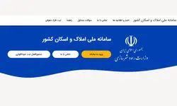 ماجرای ثبت اطلاعات در سامانه املاک و اسکان برای صدور دسته چک چیست؟