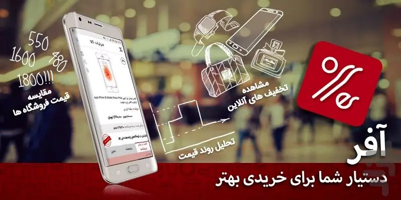 تعقیب بازار آنلاین با اپلیکیشن آفر