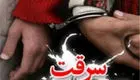 کاهش 23 درصدی آمار سرقت در قم