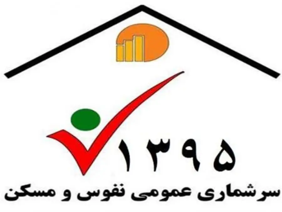 سرشماری نفوس و مسکن سوم مهر آغاز می شود