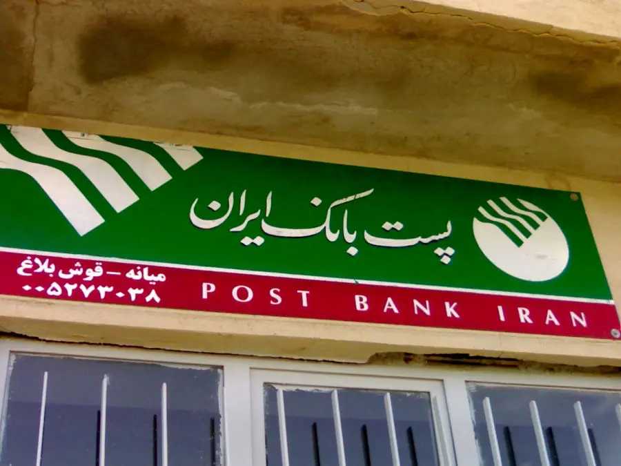 مهلت 3 ماهه برای تهیه اساسنامه جدید پست بانک