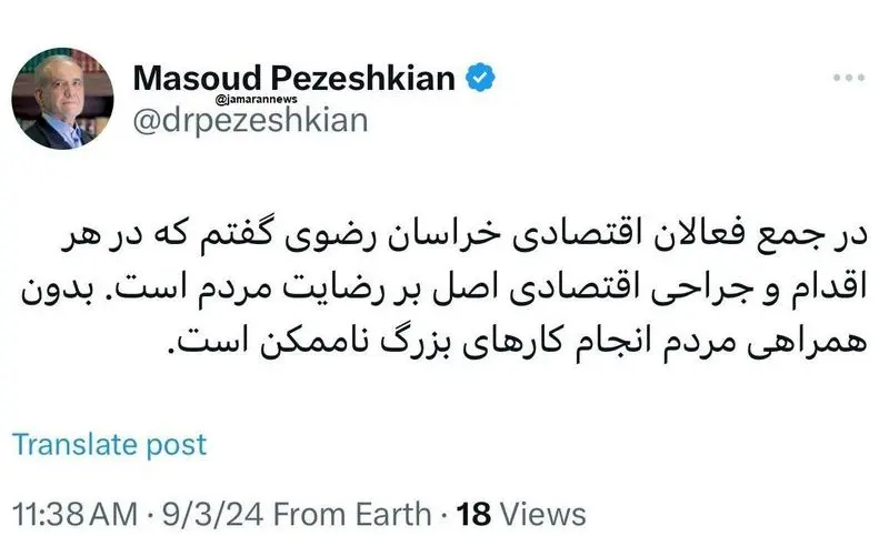 پزشکیان