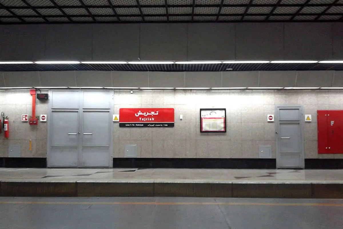 تغییر ساعت مسافرگیری مترو ایستگاه تجریش در روز جمعه
