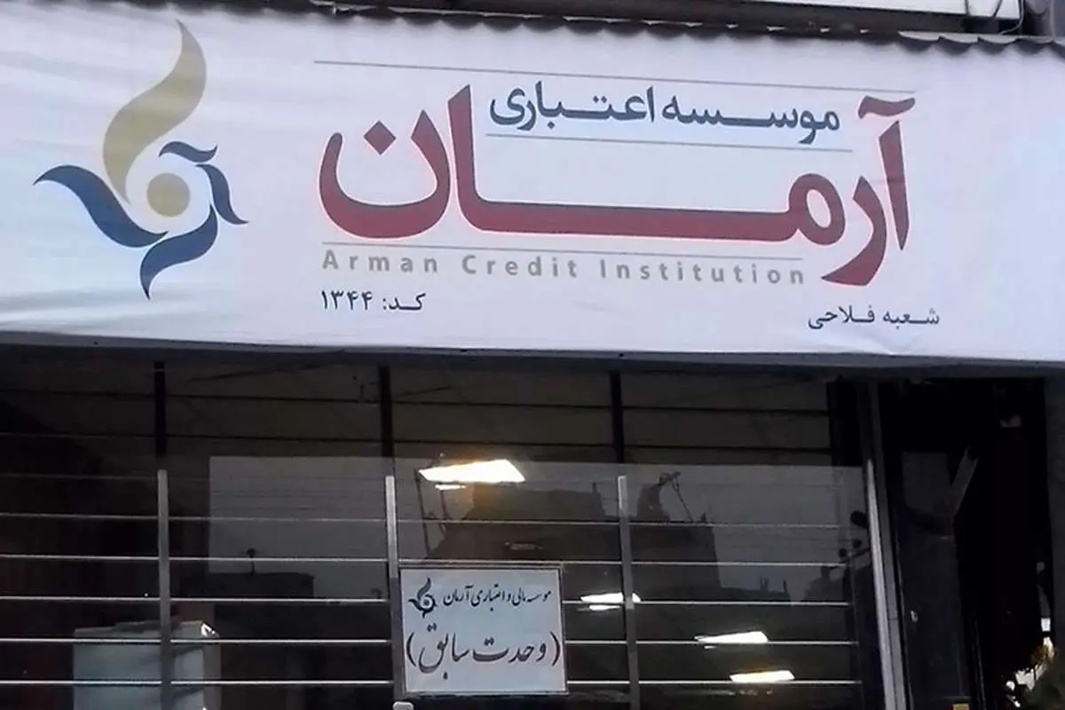 یک بانک متولی آرمان می‌شود