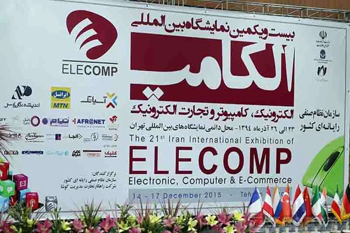 افتتاح فاز سوم شبکه ملی اطلاعات در نمایشگاه الکامپ