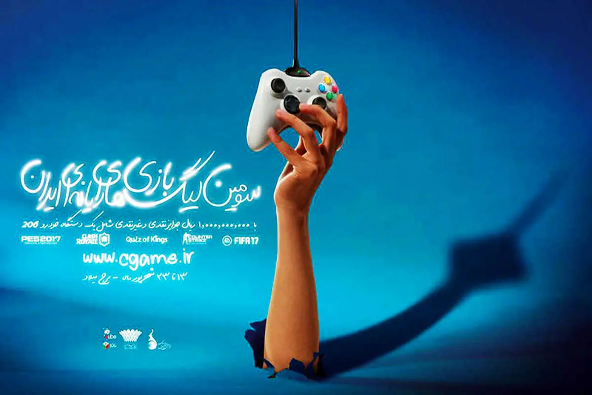 قوانین سومین لیگ بازی‌های رایانه‌ای ایران منتشر شد
