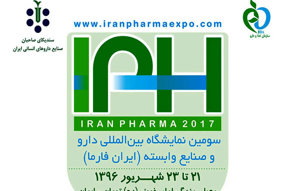حضور ۵۰۲ شرکت دارویی در سومین دوره نمایشگاه ایران فارما