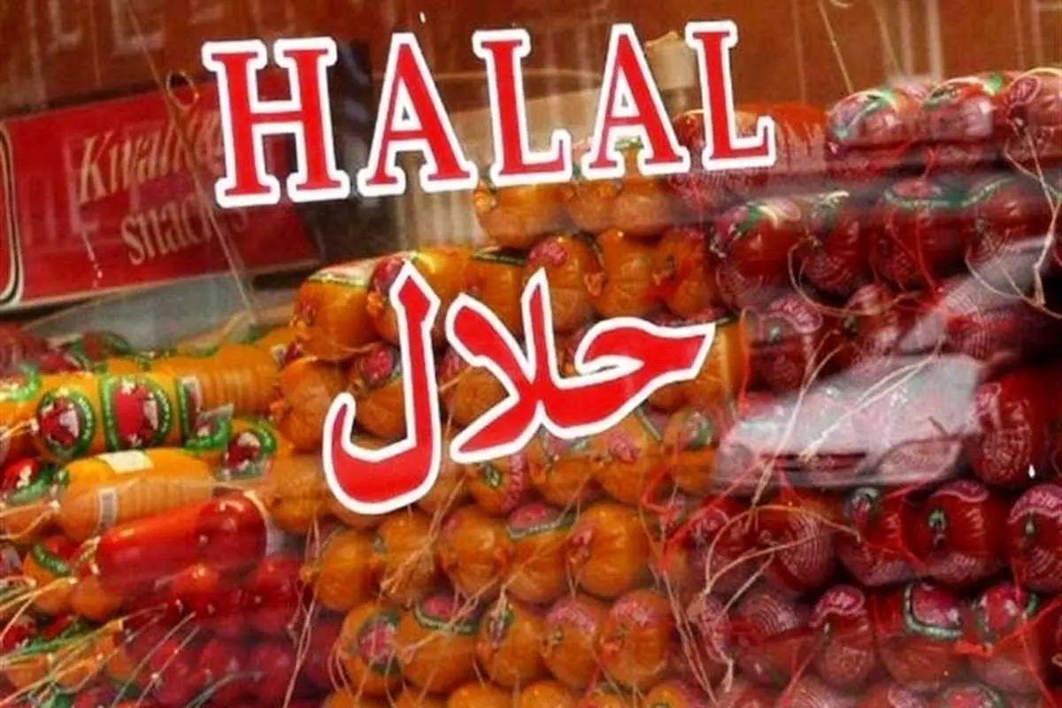 معرفی محصولات حلال ایران به بازار کشورهای مشترک‌المنافع