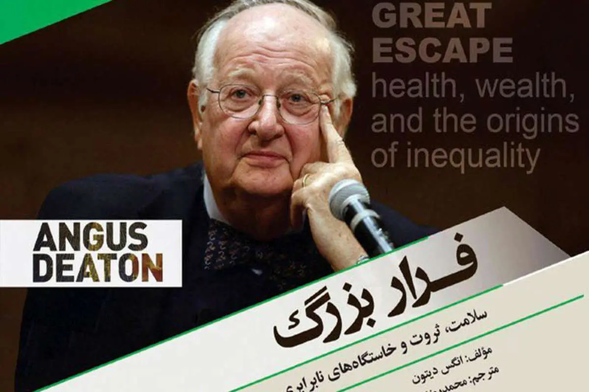 کتاب برنده نوبل اقتصاد ۲۰۱۵ ترجمه شد