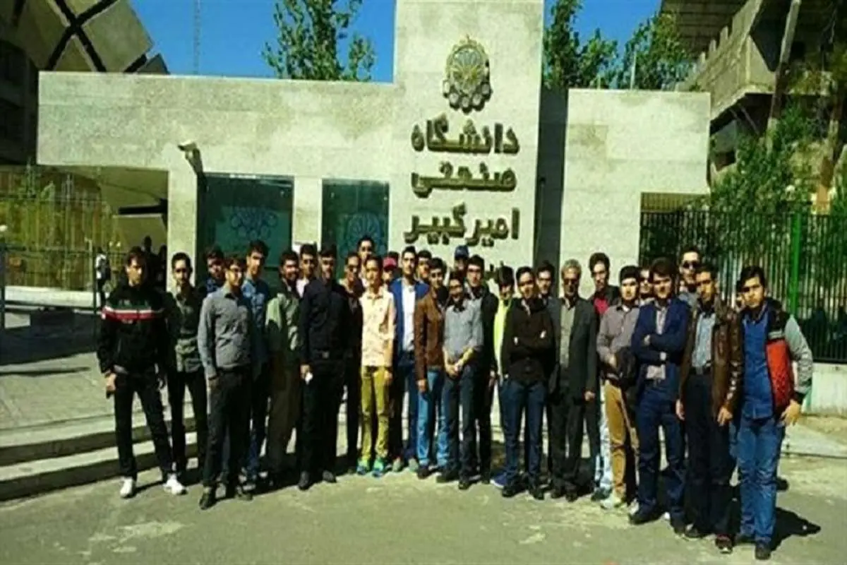 دانشگاه امیرکبیر اردوی مطالعاتی در نوروز 97 برگزار می‌کند