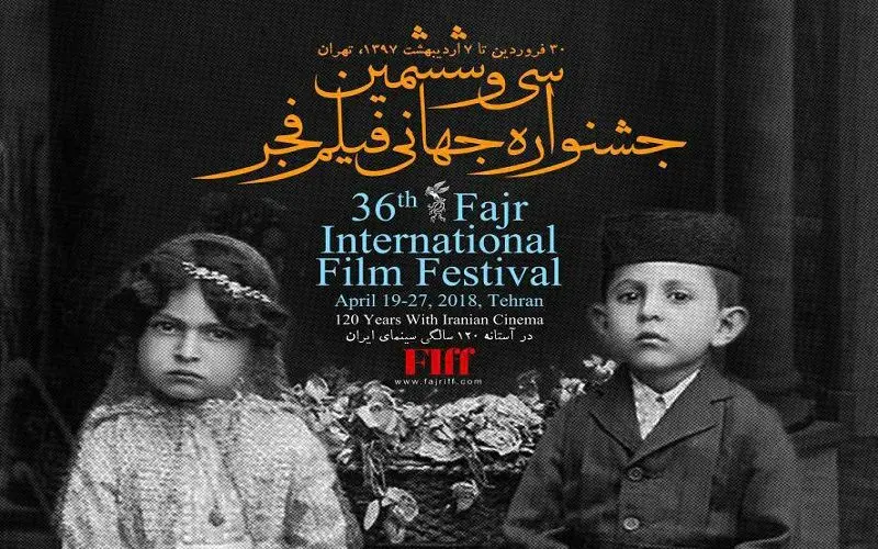 مهلت یک هفته‌ای حضور در جشنواه جهانی فیلم فجر