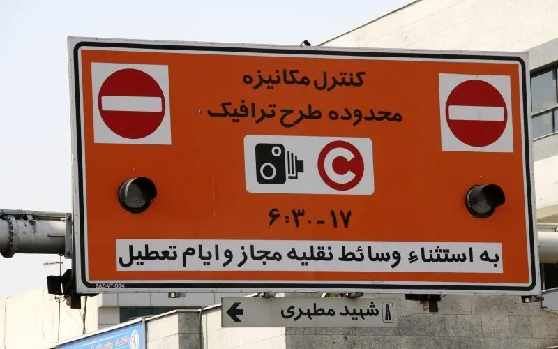 آغاز ثبت ‌نام متقاضیان طرح ترافیک سال 97 در تهران