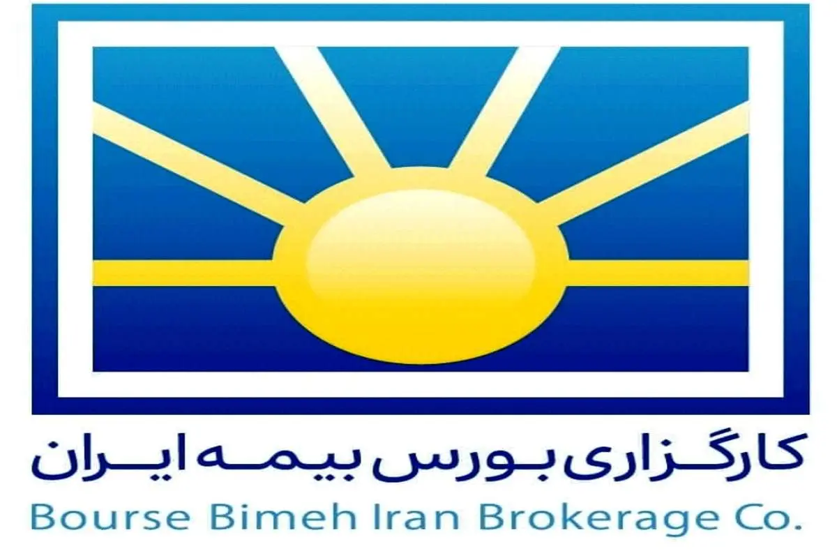 رکوردشکنی‌های متوالی کارگزاری بورس بیمه ایران در بستر شفافیت مالی