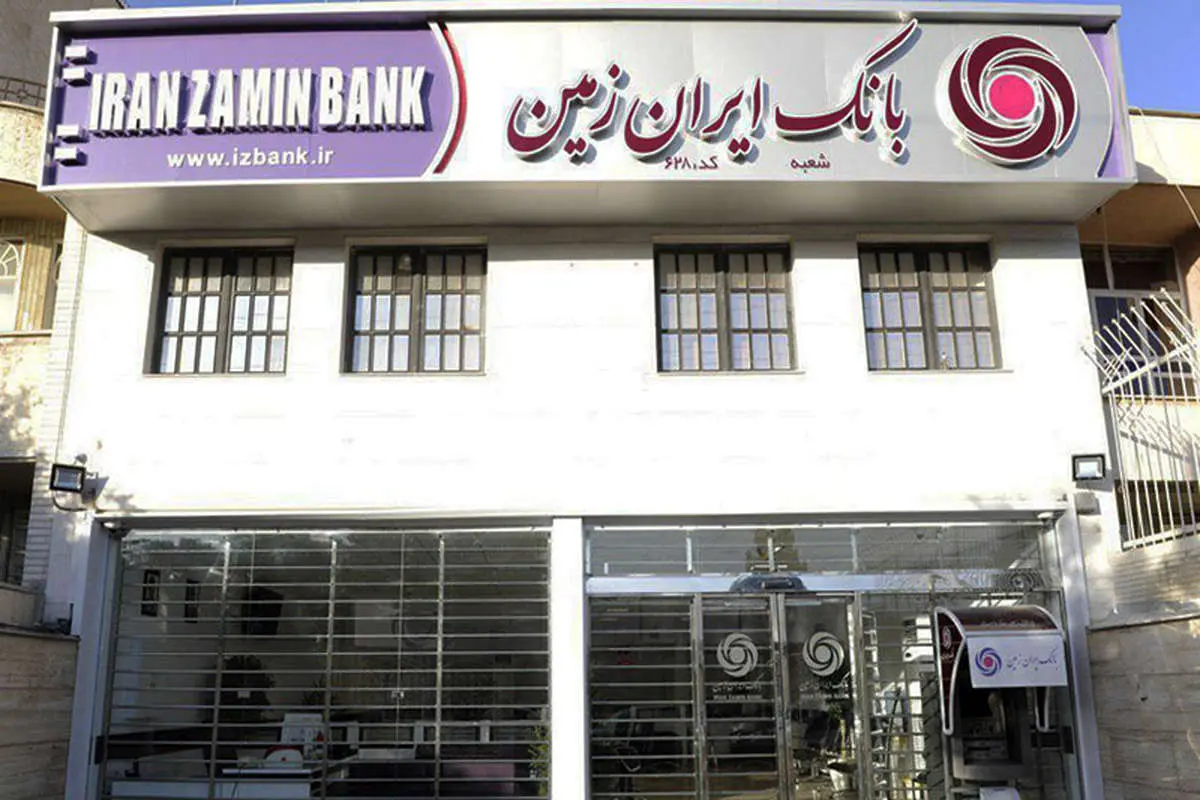 بانکی که ۲۸ برابر سرمایه‌اش زیان دارد /  اختلاف ۱۱ هزار میلیاردی دارایی و بدهی بانک ایران زمین