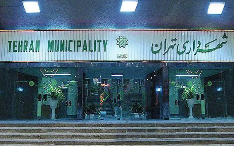 کاهش 11 درصدی تقاضای رشوه در شهرداری تهران
