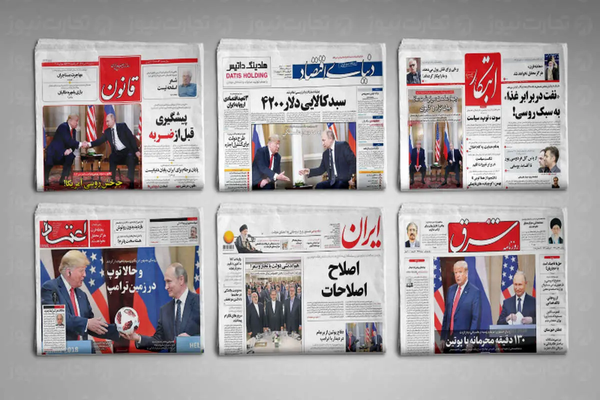 برنده دیدار «پوتین و ترامپ» از نگاه مطبوعات ایران