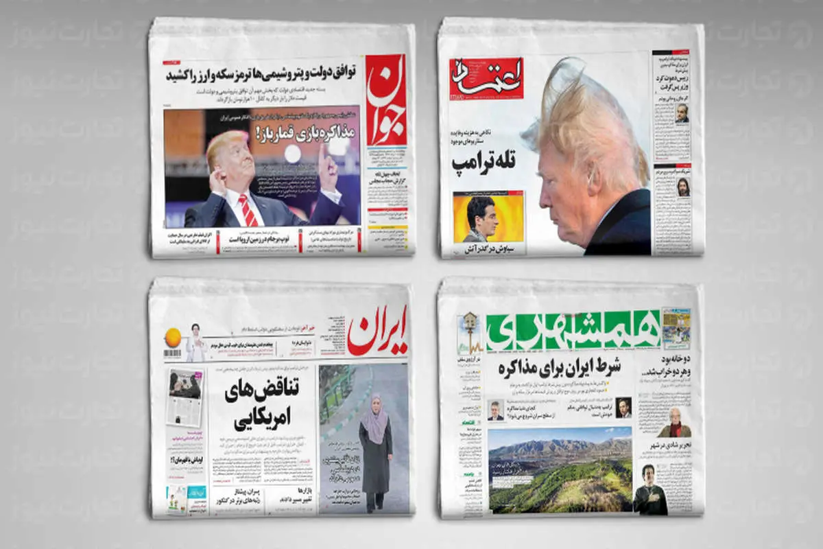 نگاه بدبینانه مطبوعات ایران به پیشنهاد ترامپ