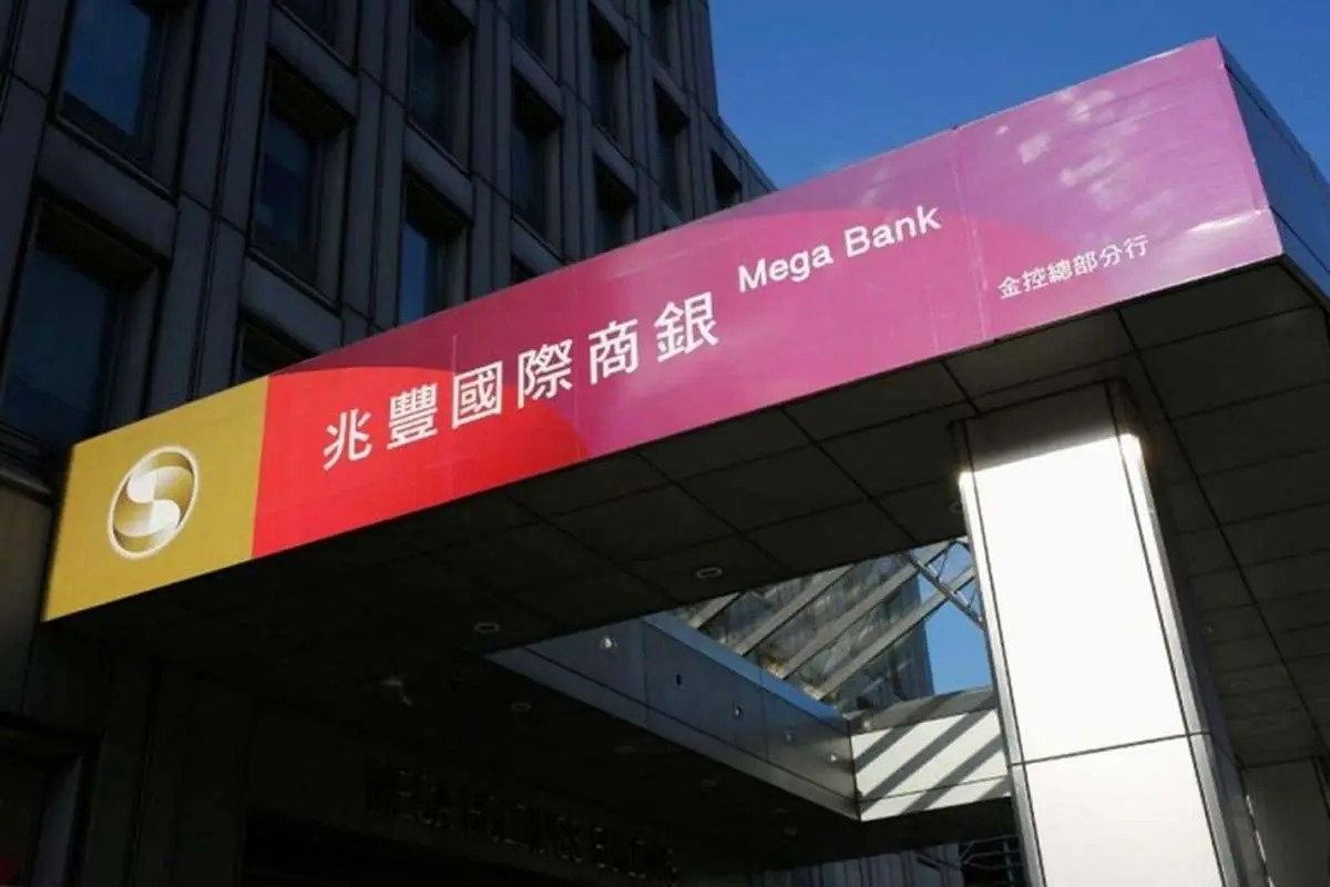 بانک «مگا اینترنشنال تایوان» به فعالیت خود با ایران پایان می‌دهد