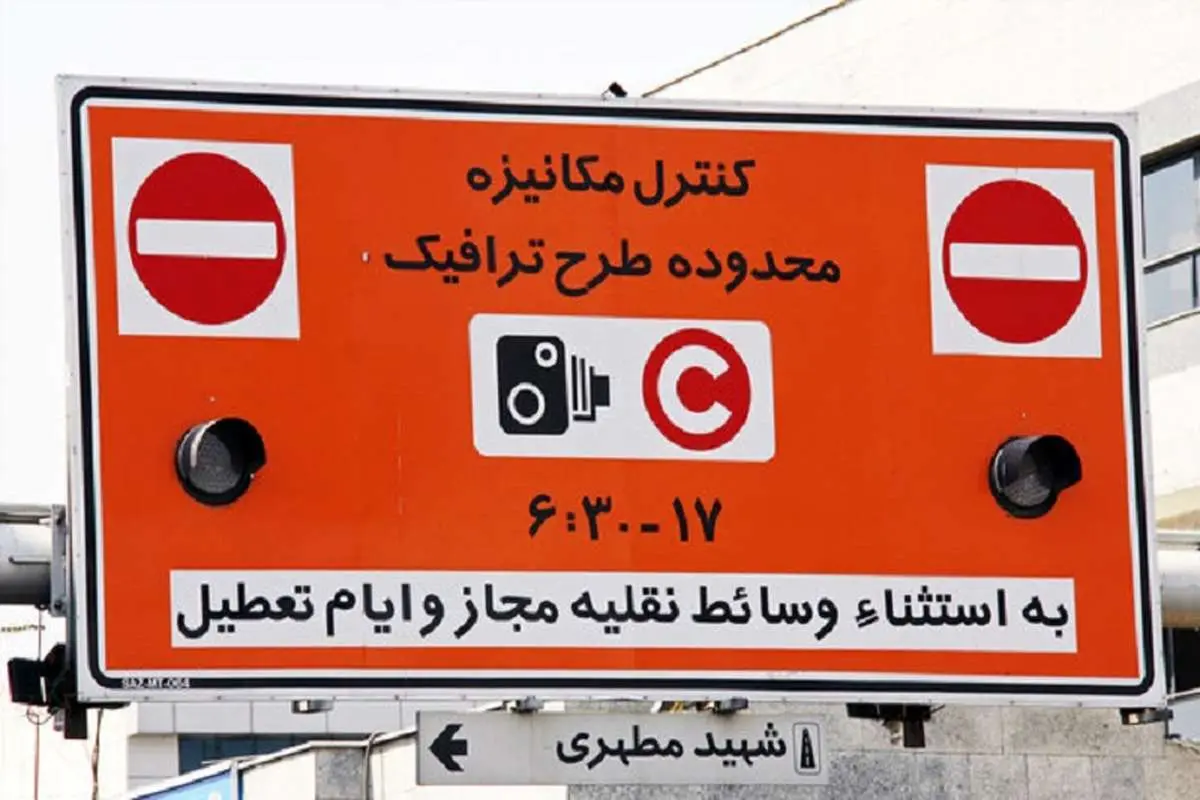 اطلاعیه شهرداری درباره لغو طرح ترافیک 33 نفر