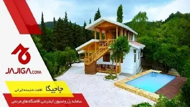 اجاره ویلا، هیچ‌وقت به این سادگی نبوده است