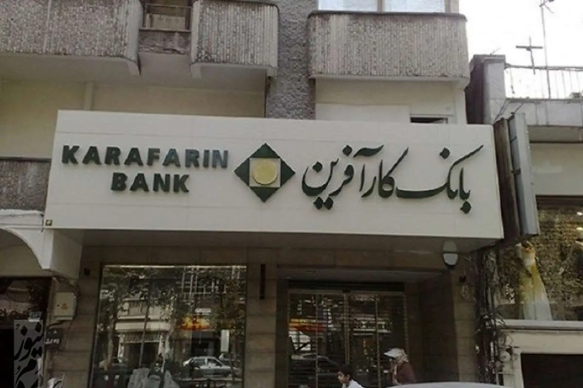 بخشش مشروط جریمه تاخیر مشتریان در بانک کارآفرین