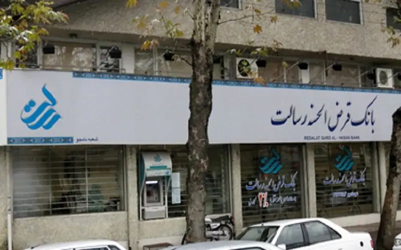 خانه سرباز صلح ایران در بانکداری اجتماعی بانک رسالت