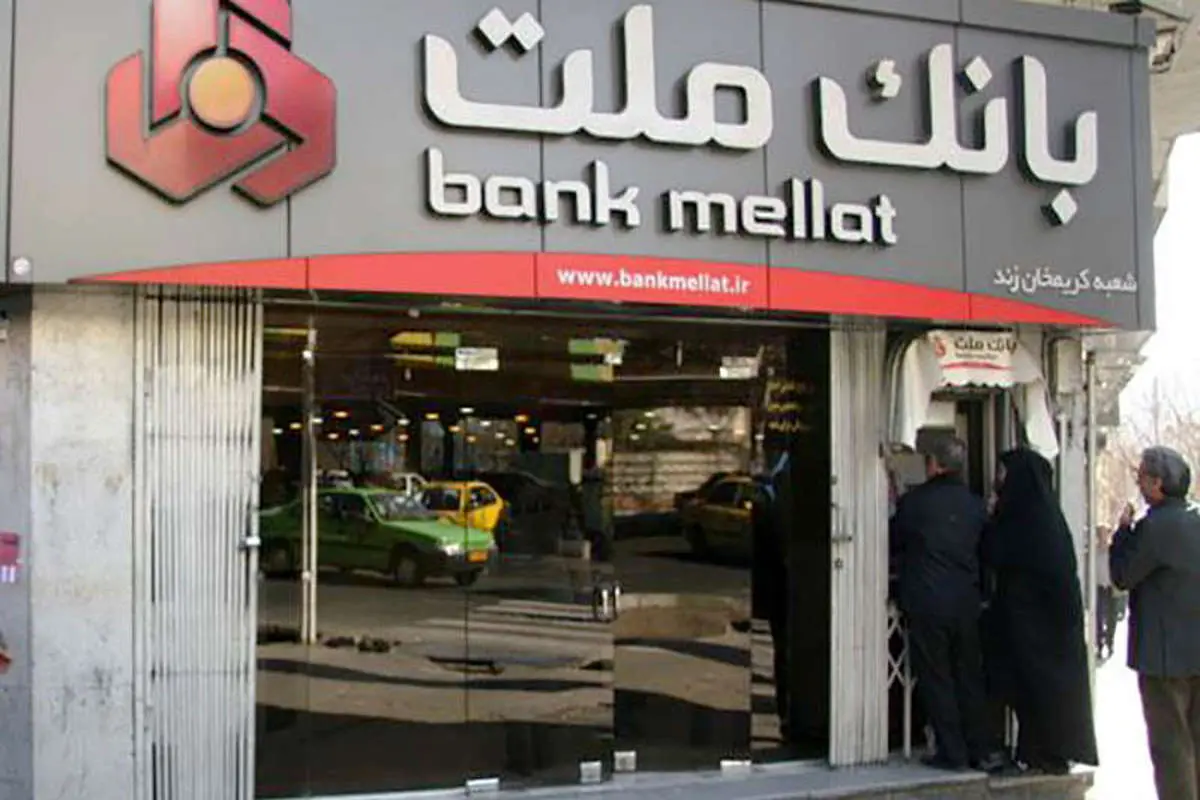 اطلاعیه بانک ملت در خصوص انتشار خبر مرتبط با پرونده سکه ثامن