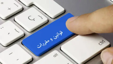 هیات بررسی و تطبیق ۱۸ مصوبه دولت را تایید کرد