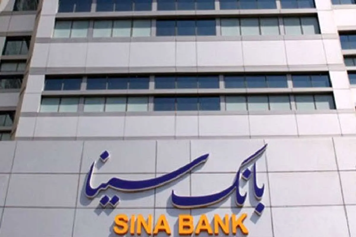 آخرین وضعیت سهام بانک سینا