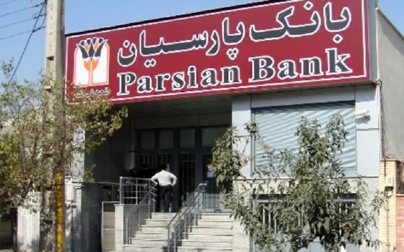 تقدیر هدفمندسازی یارانه‌ها از بانک پارسیان