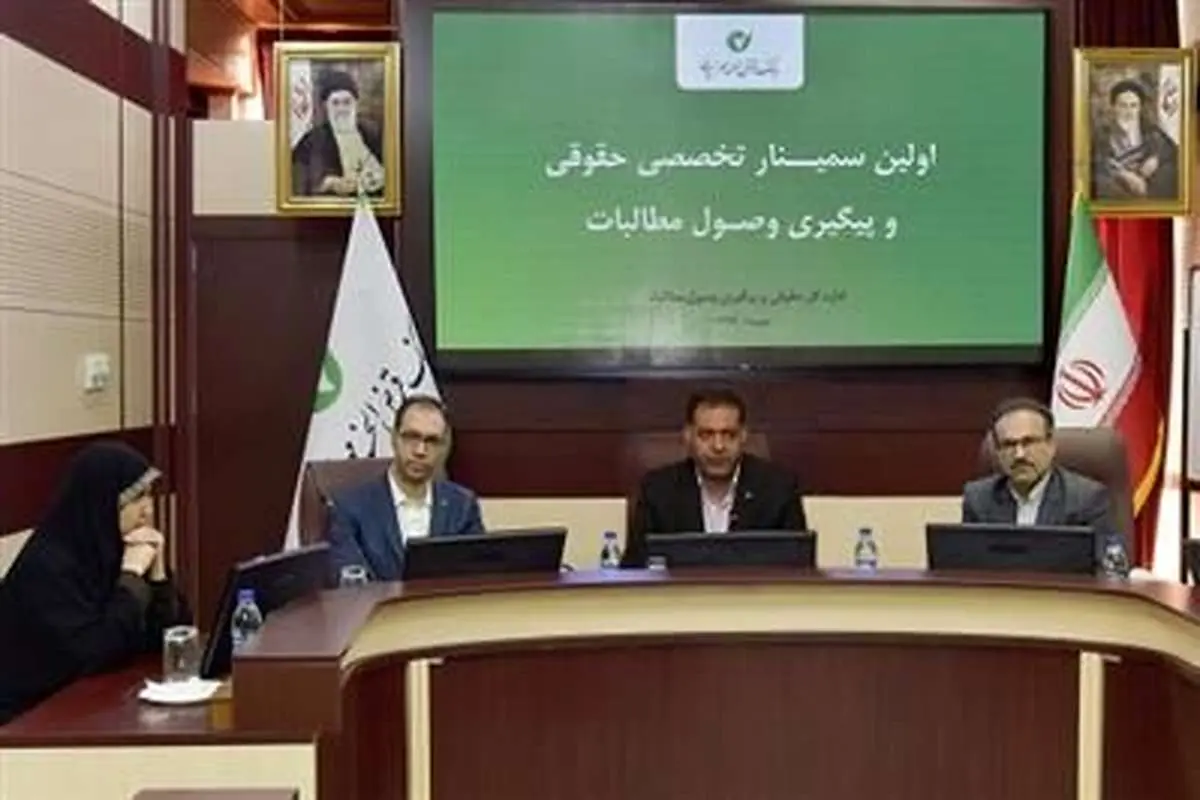تسهیل شرایط دریافت وام؛ دستور کار کارشناسان حقوقی بانک مهر ایران