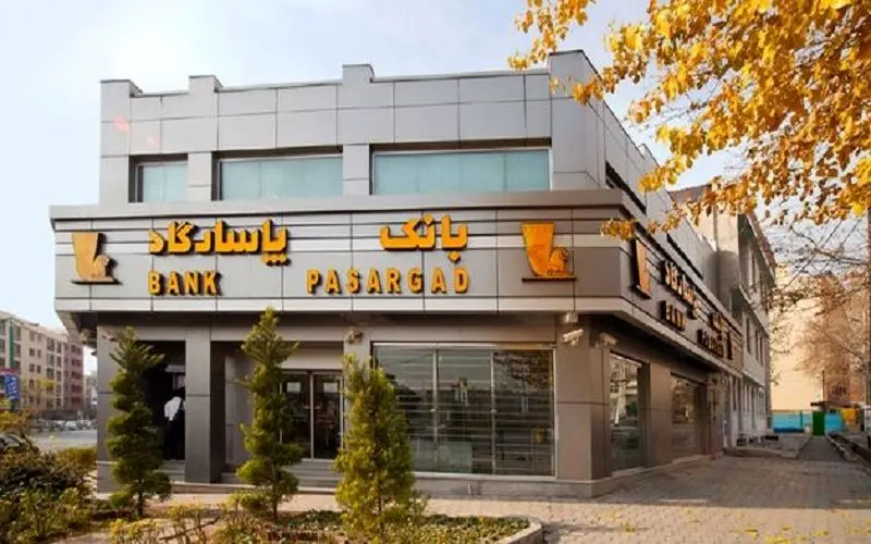 صدور انواع ضمانت‌نامه بانکی در شعب بانک‌ پاسارگاد