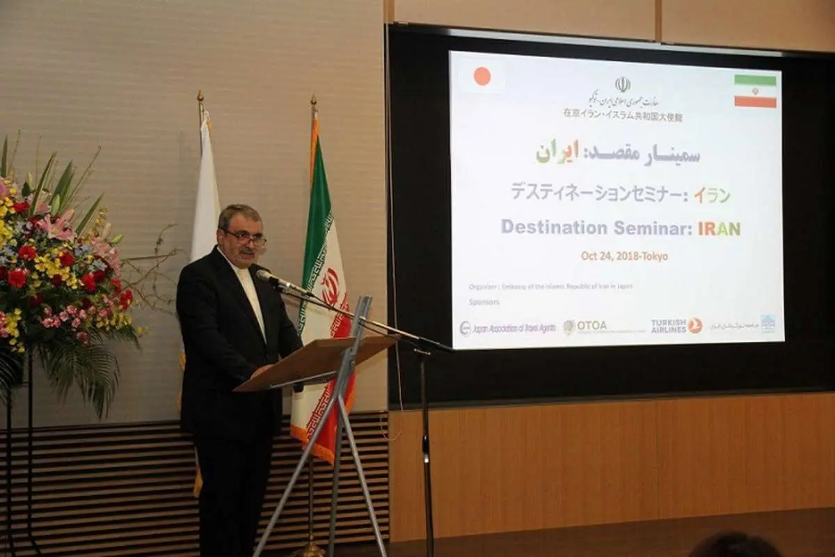 سمینار «مقصد: ایران» در ژاپن برگزار شد