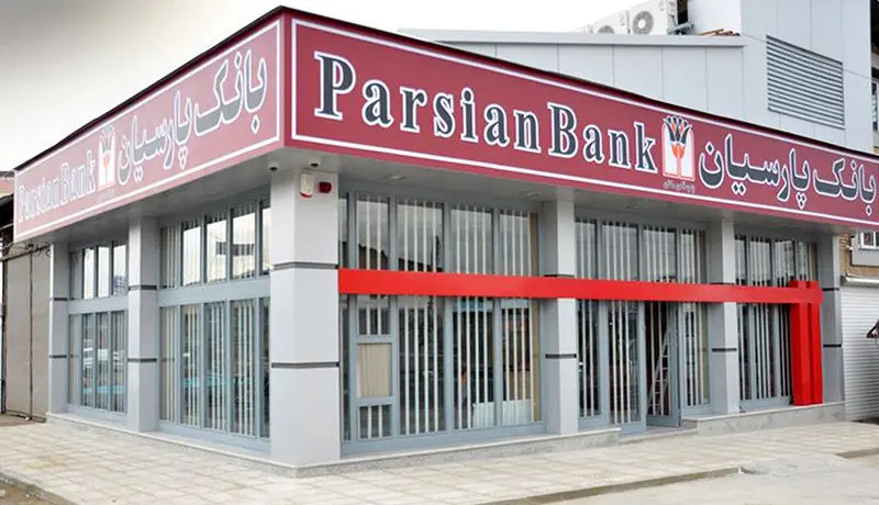بده بستان‌های بانک پارسیان؛ تاجر بین بانکی در خدمت دولتی‌ها!