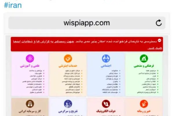 معادله نامجهول ویسپی ؛ پیام‌رسان ایرانی که مدتی فیلتر بود!