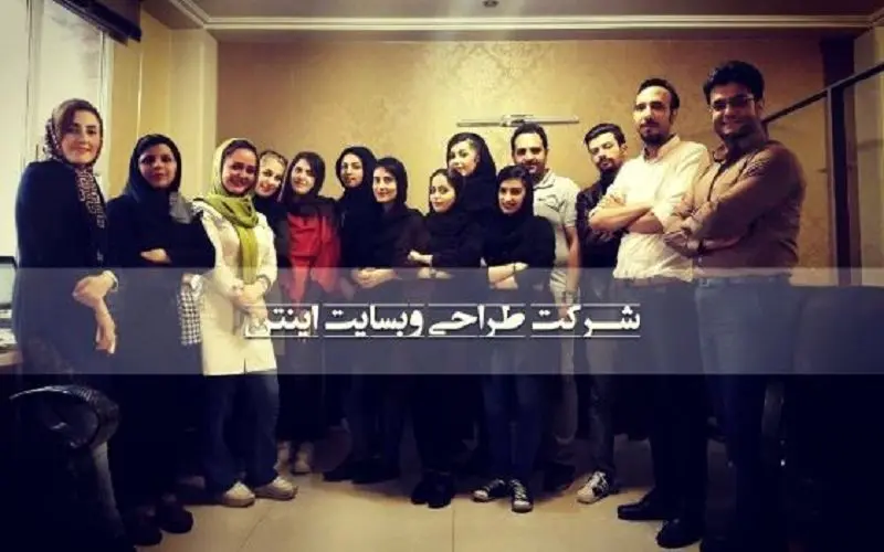 حرفه‌ای‌ترین شرکت طراحی سایت در تهران